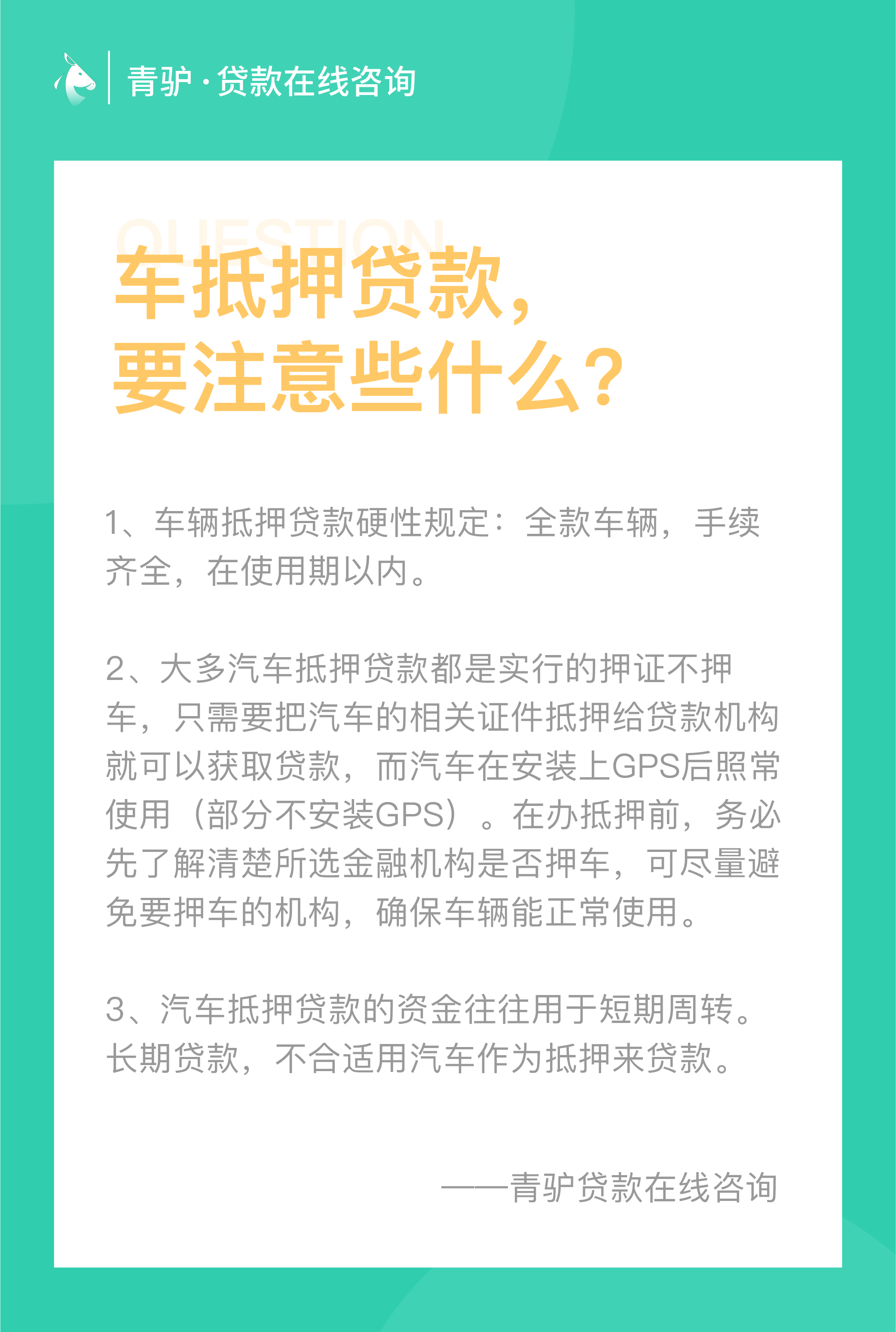 汽车抵押贷款详解，流程、要点及注意事项指南