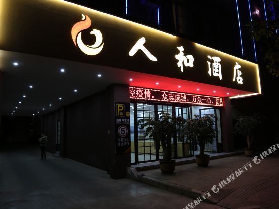 人与酒店，情感交融、服务体验与情感交织的旅程