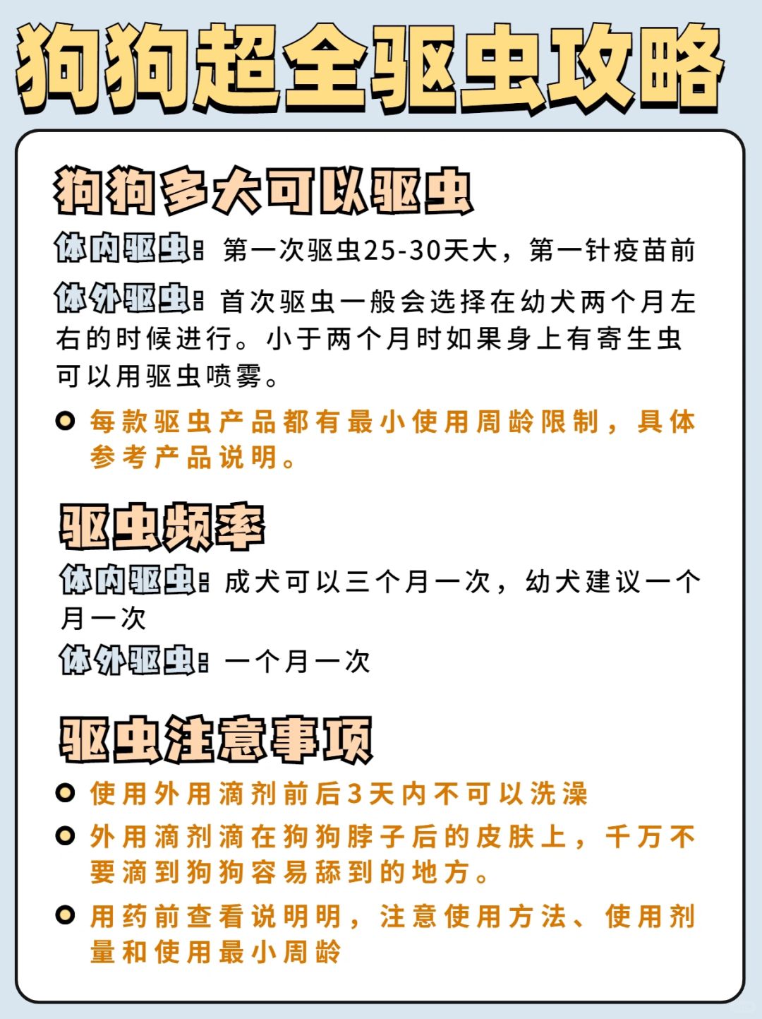 狗狗的健康守护者，每年驱虫的必要性探讨