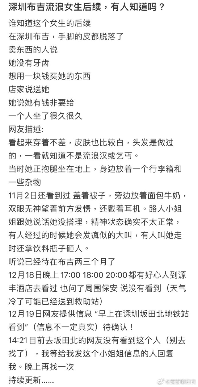 广东深圳流浪女布吉姐，逆境中的坚韧与社会关怀的力量