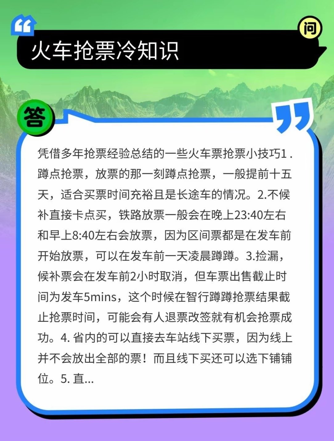 高效便捷抢车票攻略，获取车票的方法与技巧