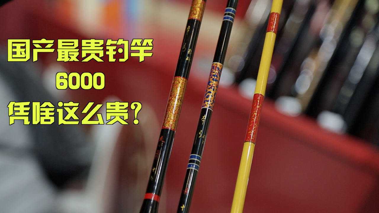 揭秘最贵鱼竿品牌，品质、技术与价值的巅峰融合