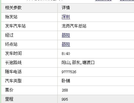 广东至深圳汽车票价详解，价格、影响因素与参考指南