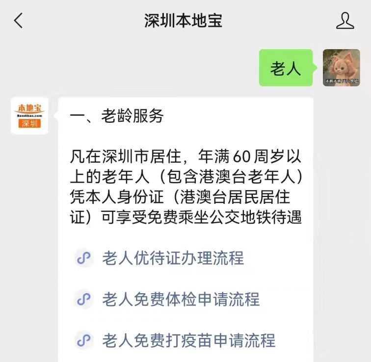 广东深圳老年证办理流程详解