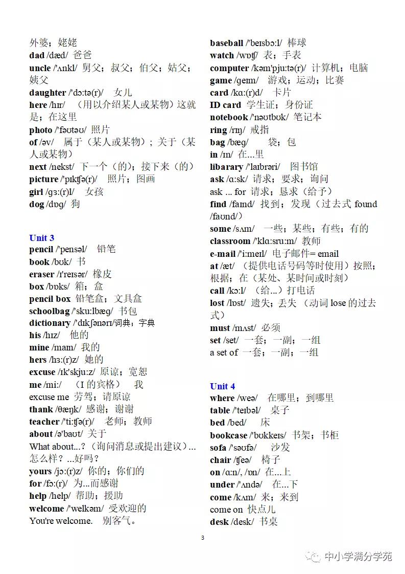 广东深圳七年级英语上册概览与教学方法解析