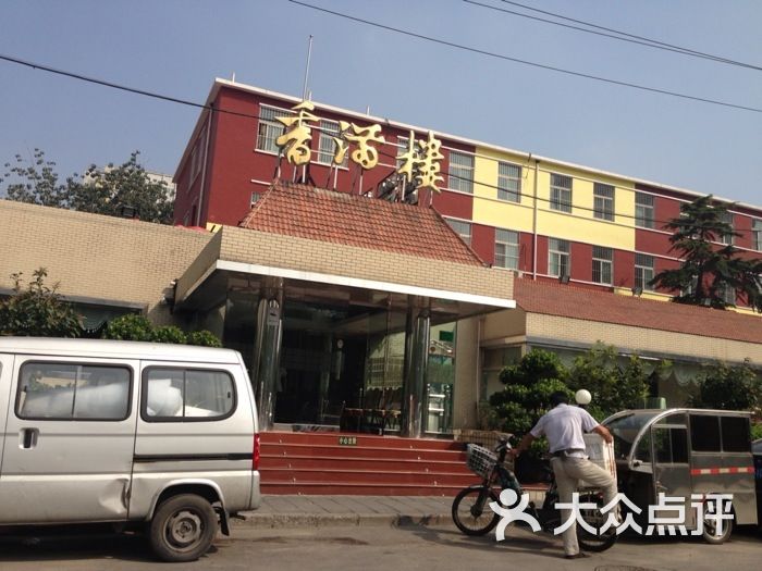 香满楼酒店，尊贵体验，品味卓越