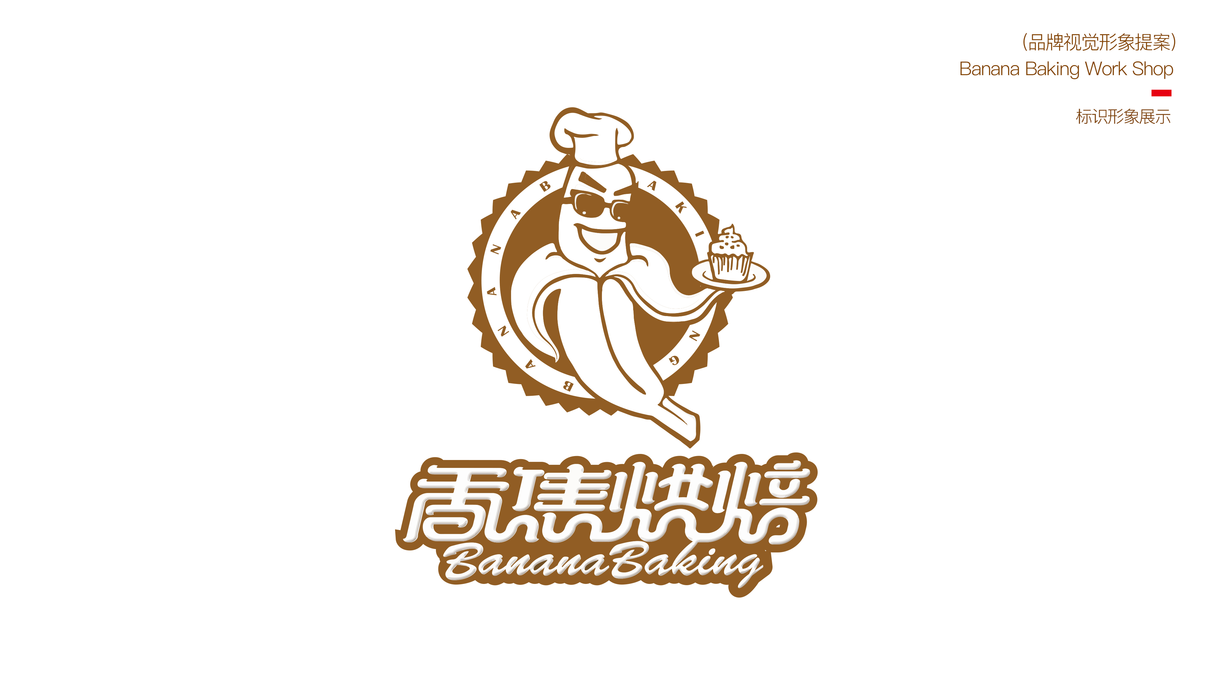 Banana品牌的蜕变之旅，从果实到全球时尚巨头之路