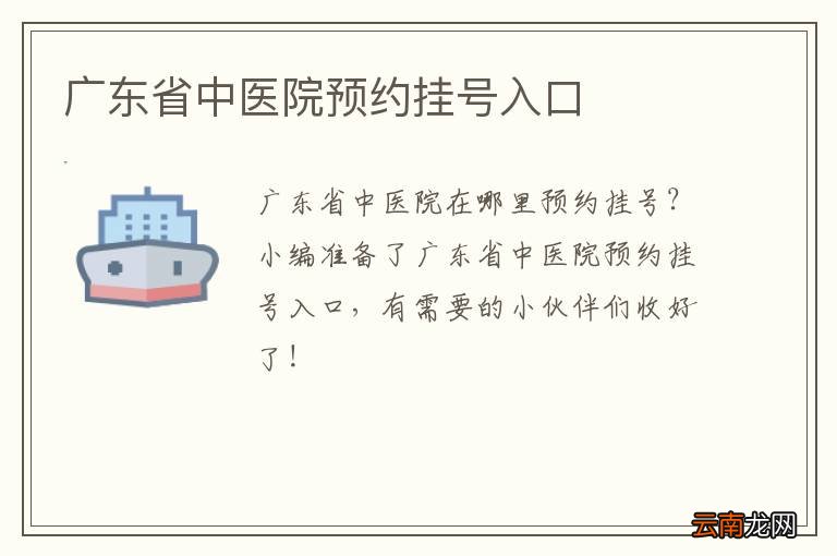 广东深圳中医院挂号预约，便捷医疗新体验之旅