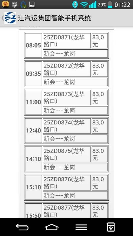 广东江门至深圳汽车票，纽带连接城市，桥梁贯通旅途