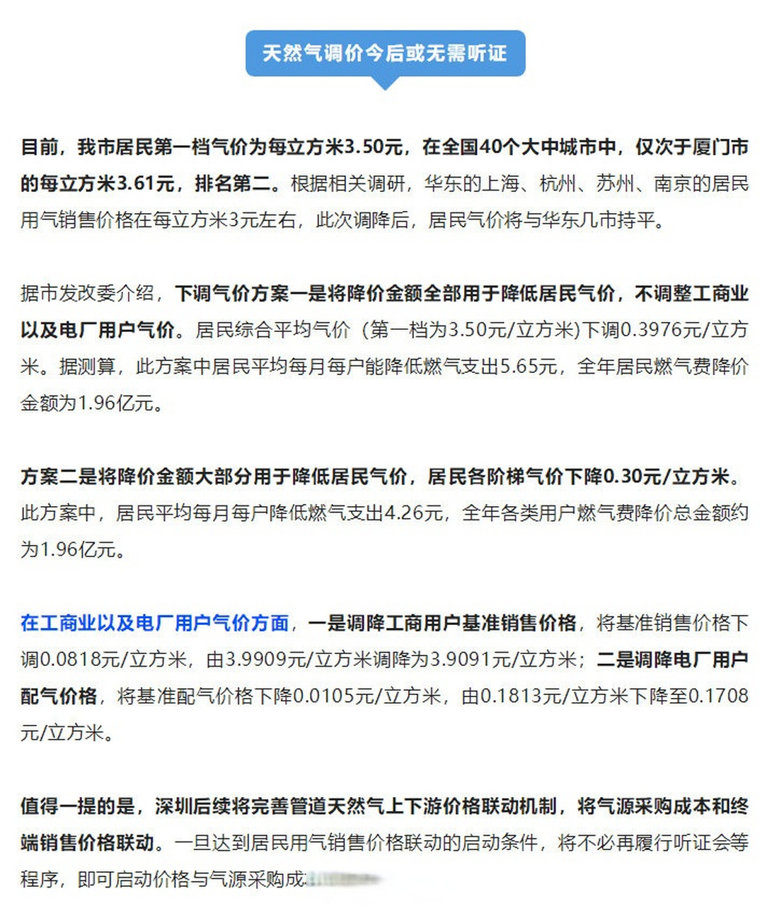 广东深圳燃气价格详解，每方燃气究竟多少钱？