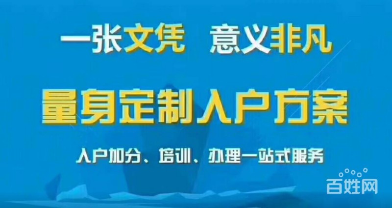 广东深圳买房落户流程详解指南